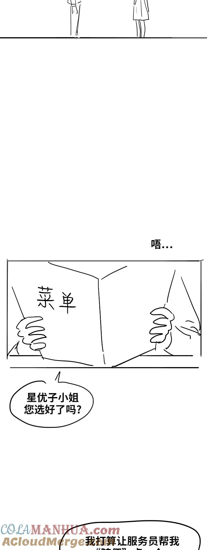 【免费】休刊特别篇5（偶尔也可以将就） 第9页