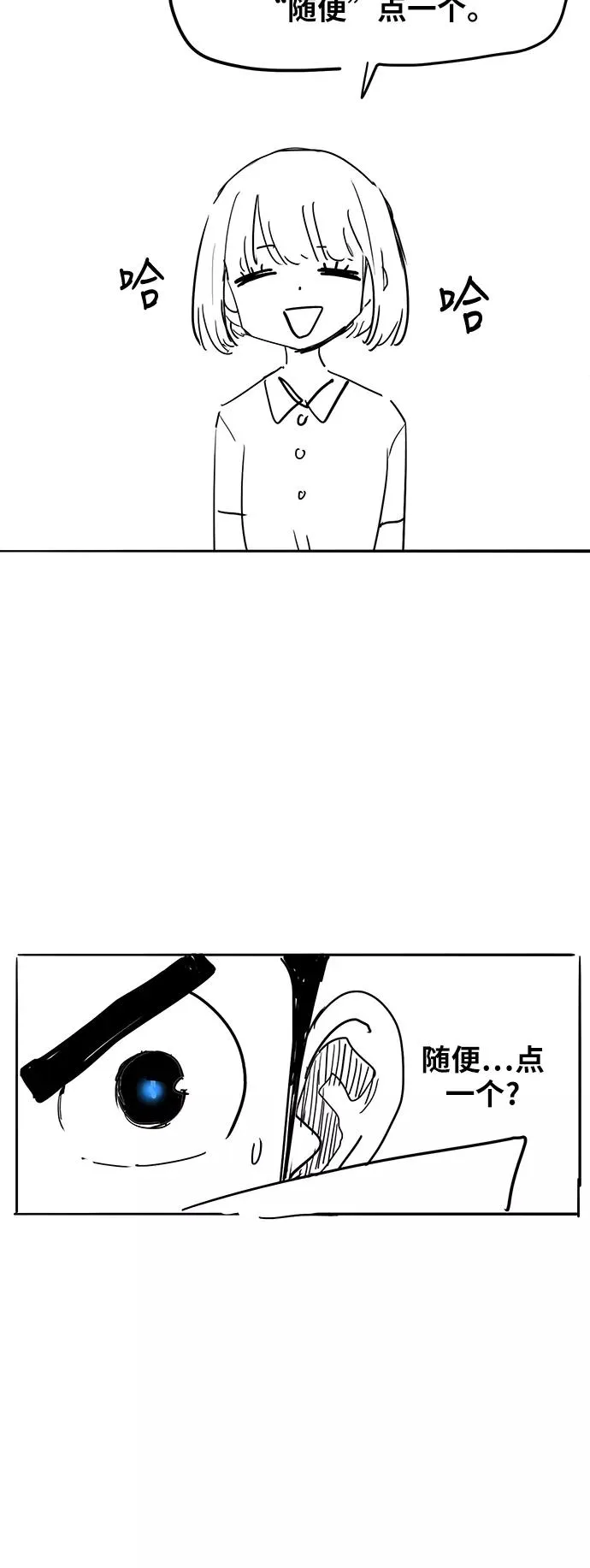 【免费】休刊特别篇5（偶尔也可以将就） 第10页