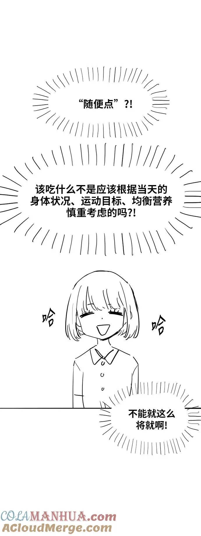 【免费】休刊特别篇5（偶尔也可以将就） 第11页