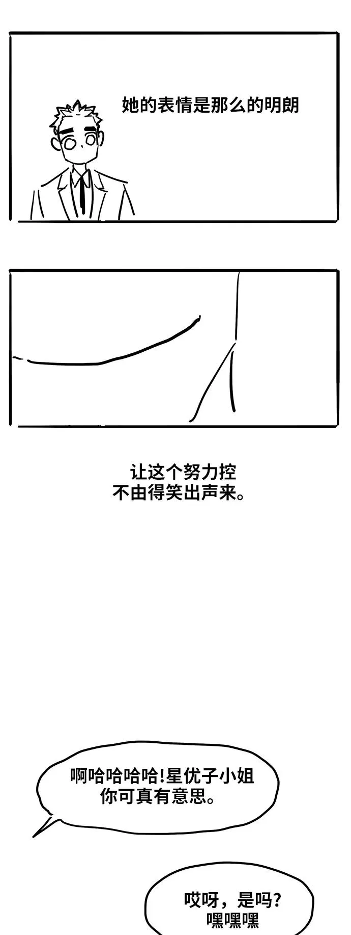 【免费】休刊特别篇5（偶尔也可以将就） 第18页