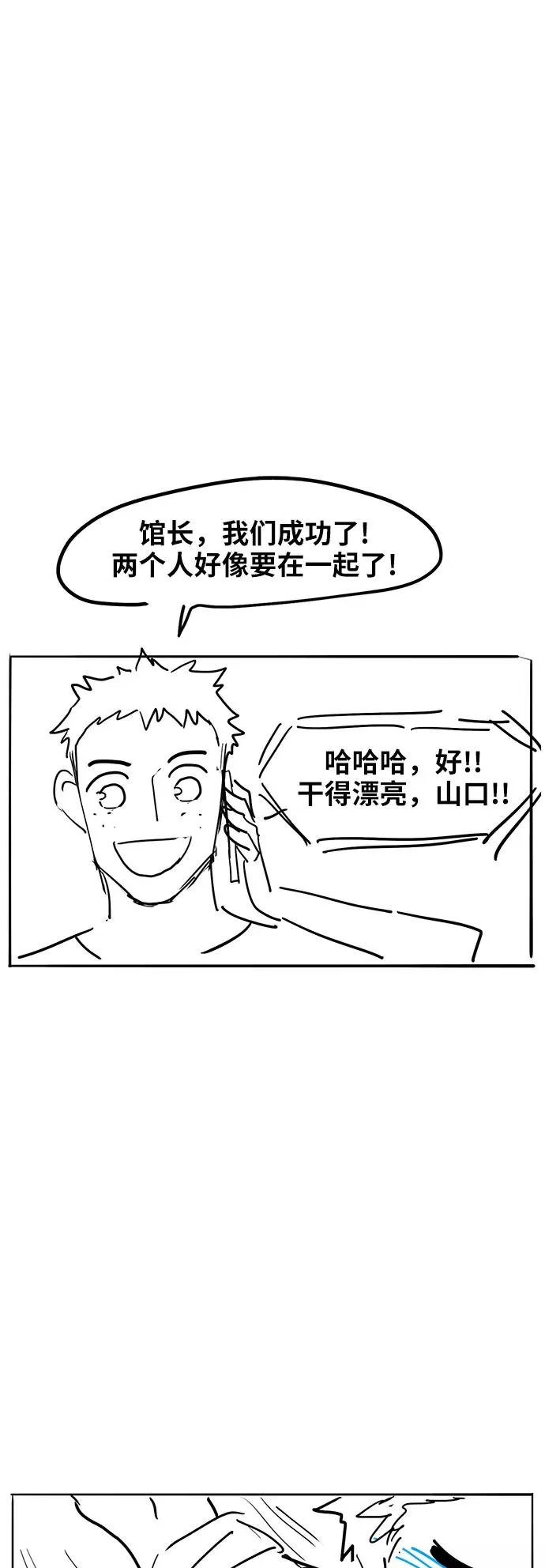 【免费】休刊特别篇5（偶尔也可以将就） 第20页