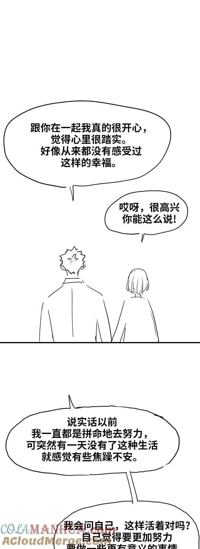 【免费】休刊特别篇5（偶尔也可以将就） 第23页