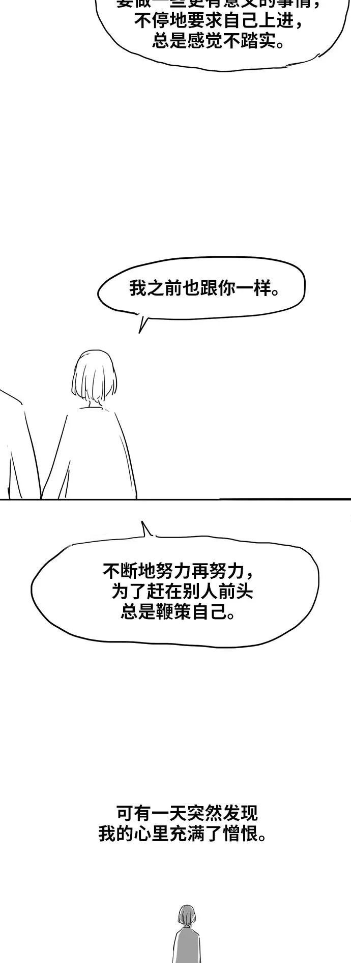 【免费】休刊特别篇5（偶尔也可以将就） 第24页