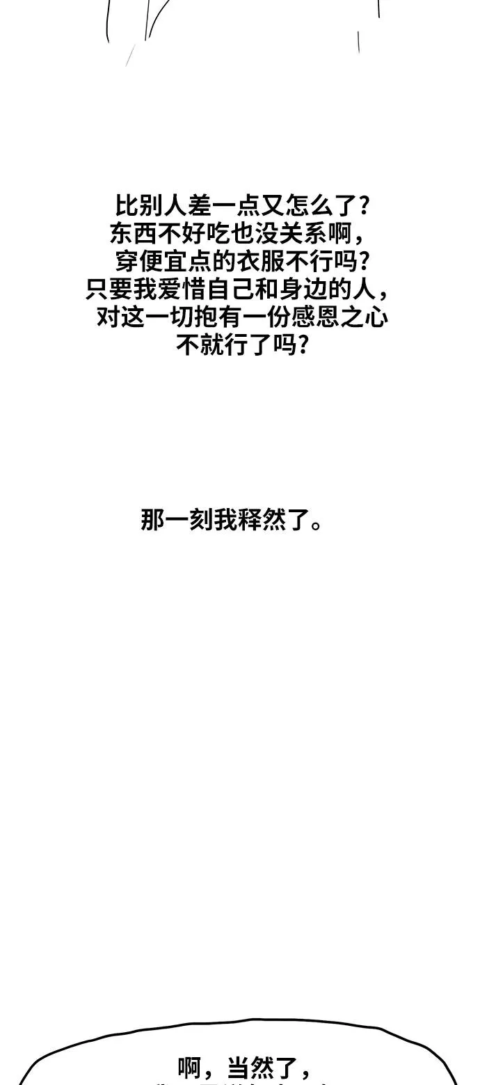 【免费】休刊特别篇5（偶尔也可以将就） 第28页