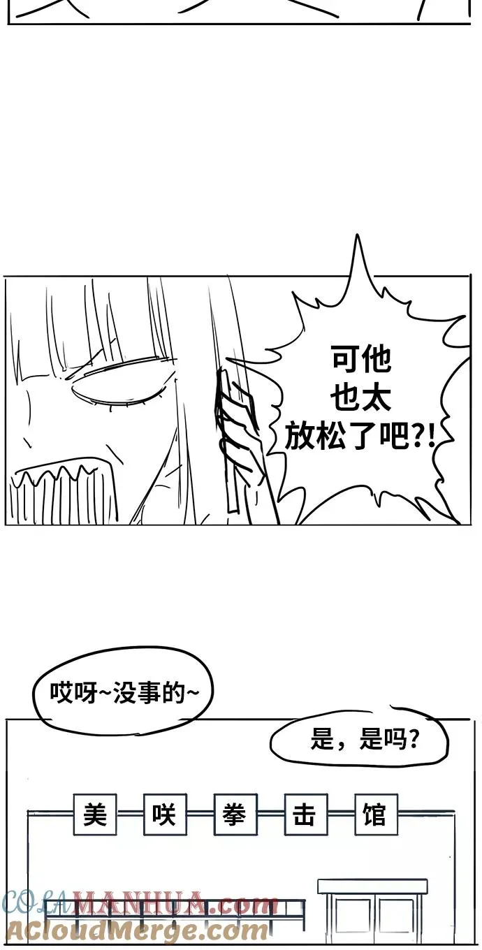 【免费】休刊特别篇5（偶尔也可以将就） 第33页