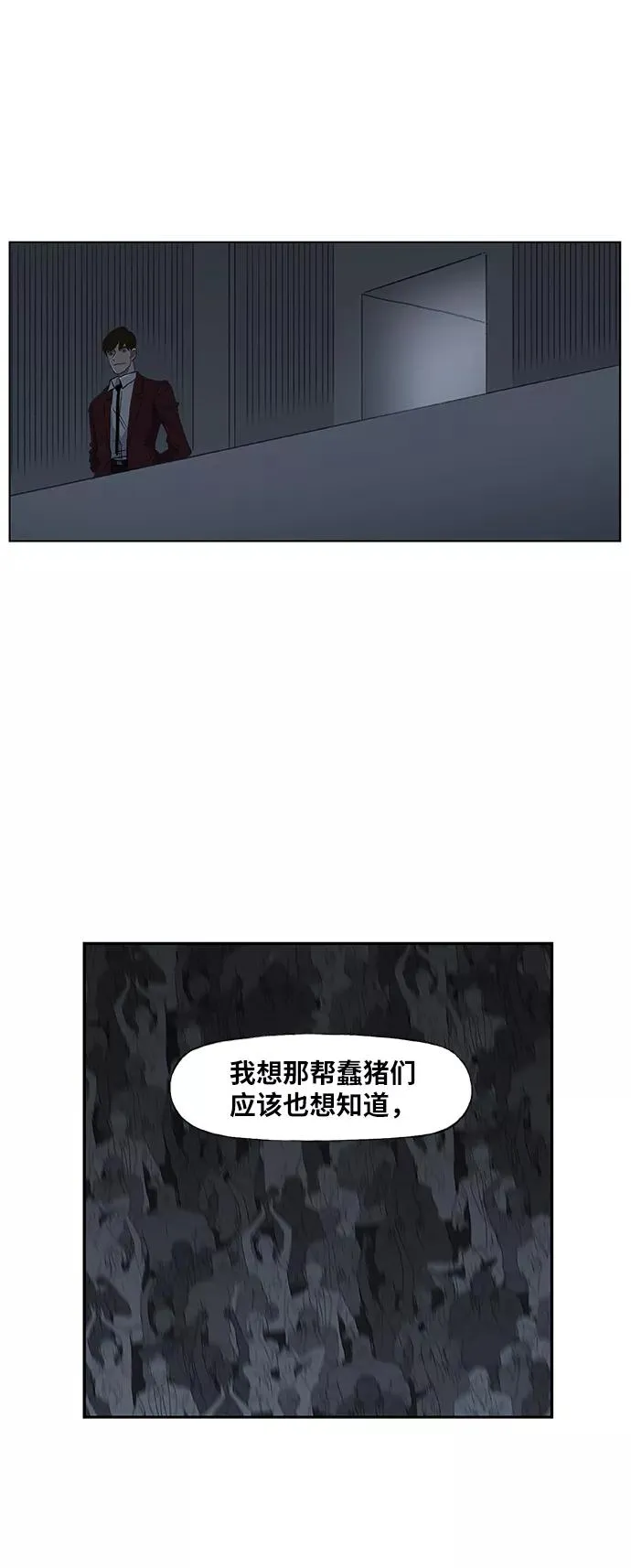 第52话 宣战 第21页