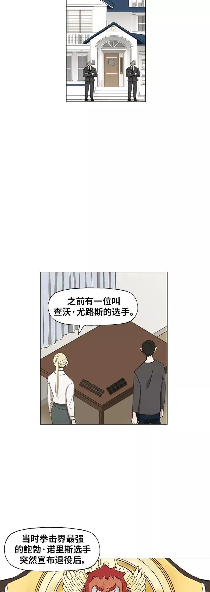 第53话 热身赛（1） 第3页