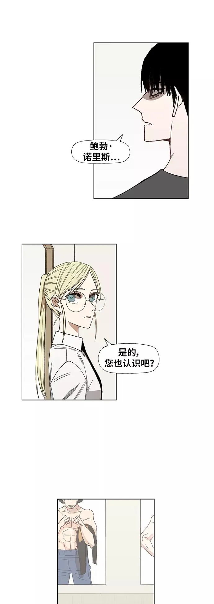 第53话 热身赛（1） 第5页