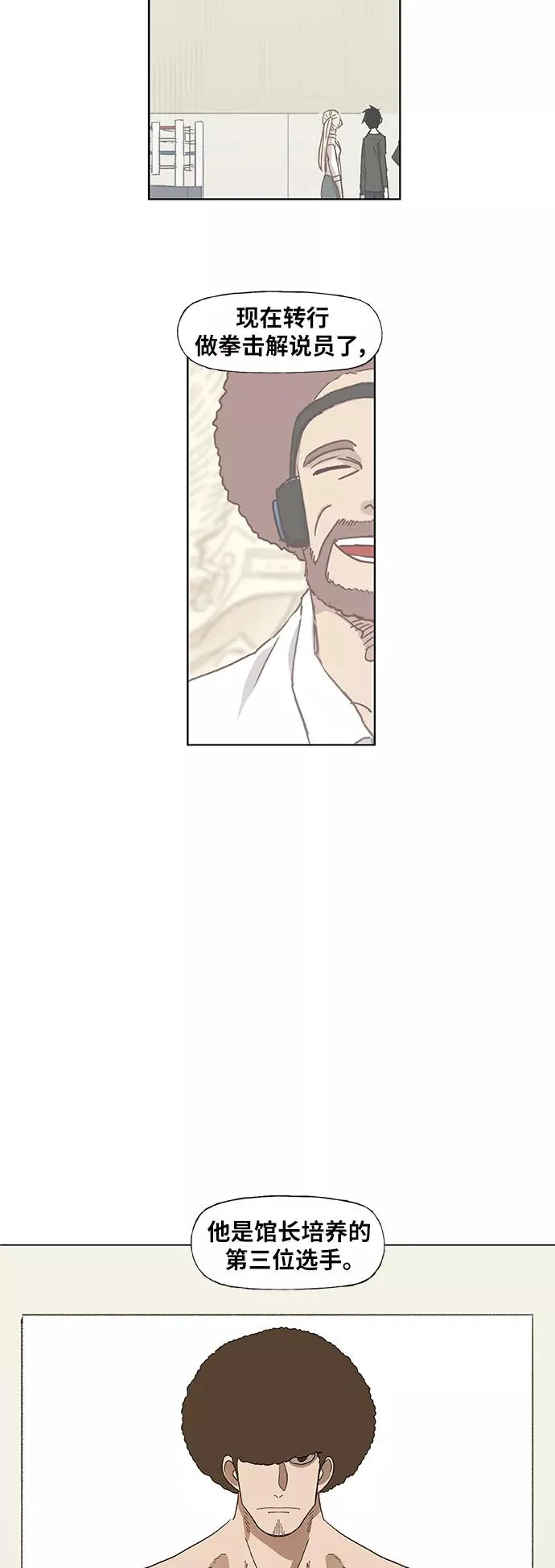 第53话 热身赛（1） 第6页