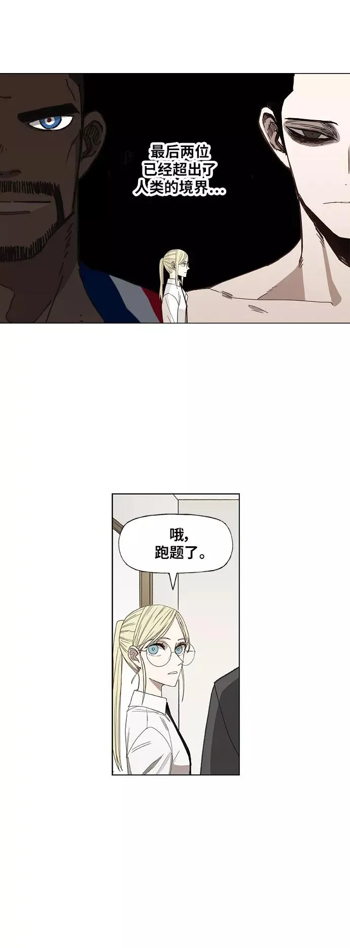 第53话 热身赛（1） 第8页