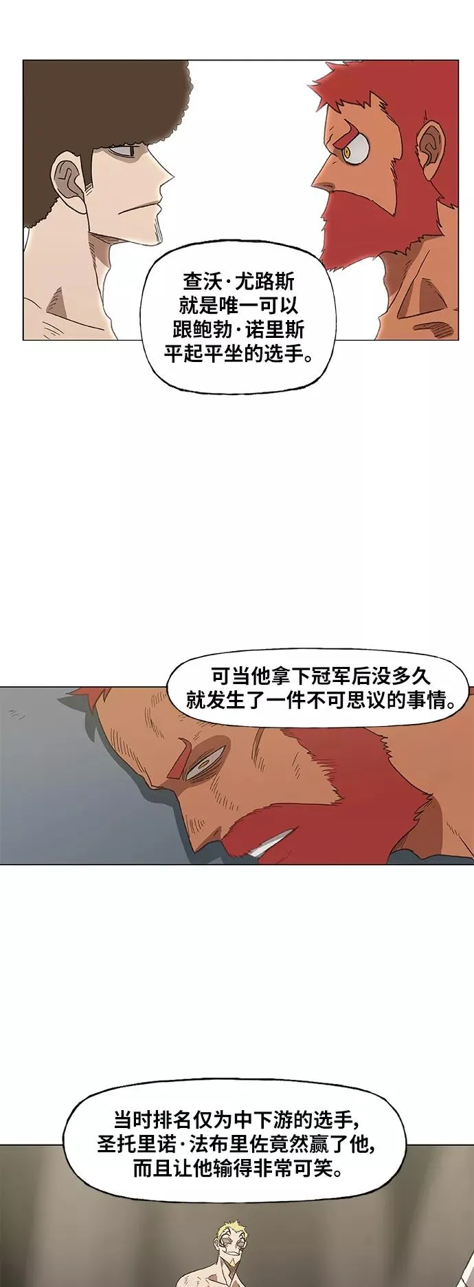 第53话 热身赛（1） 第9页