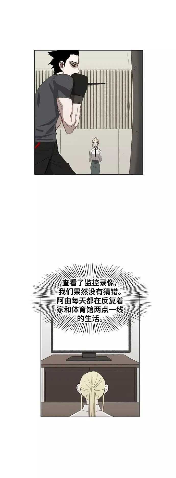 第53话 热身赛（1） 第15页