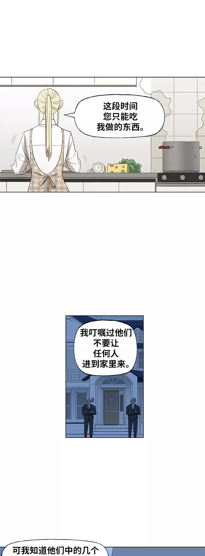 第53话 热身赛（1） 第24页