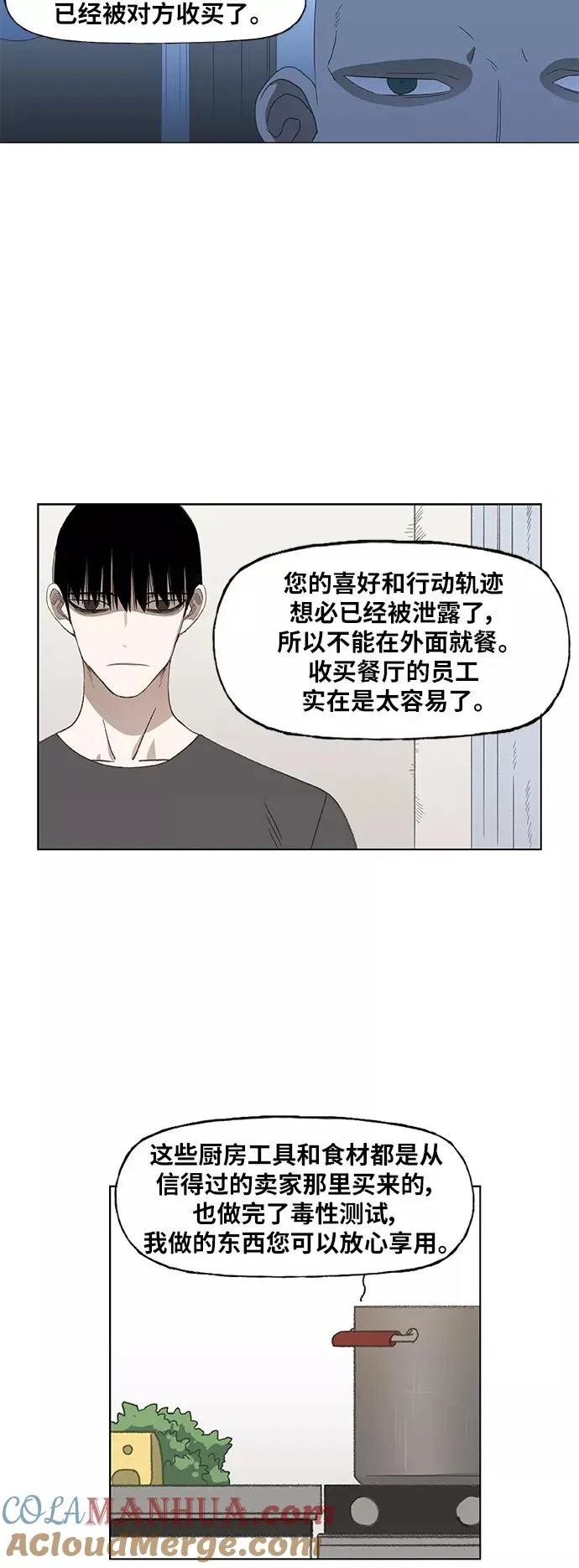 第53话 热身赛（1） 第25页