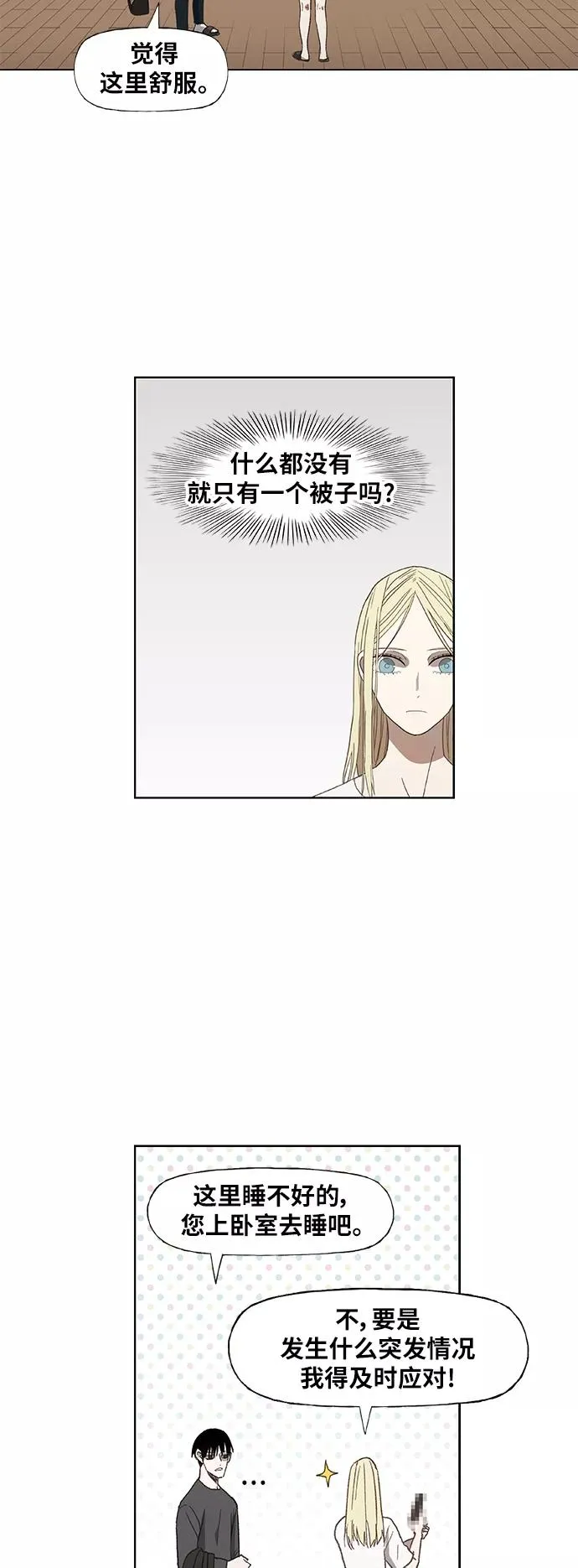 第53话 热身赛（1） 第42页