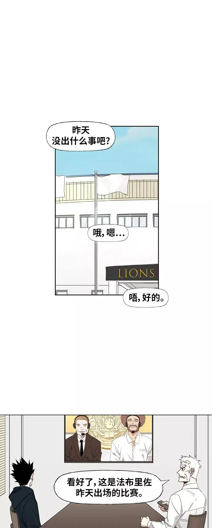 第54话 热身赛（2） 第12页