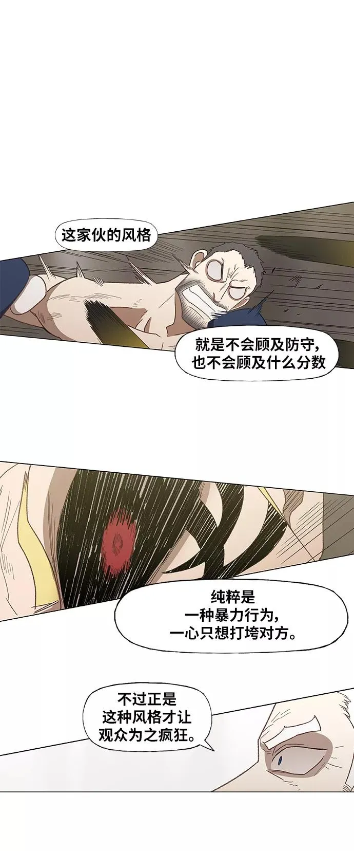 第54话 热身赛（2） 第21页