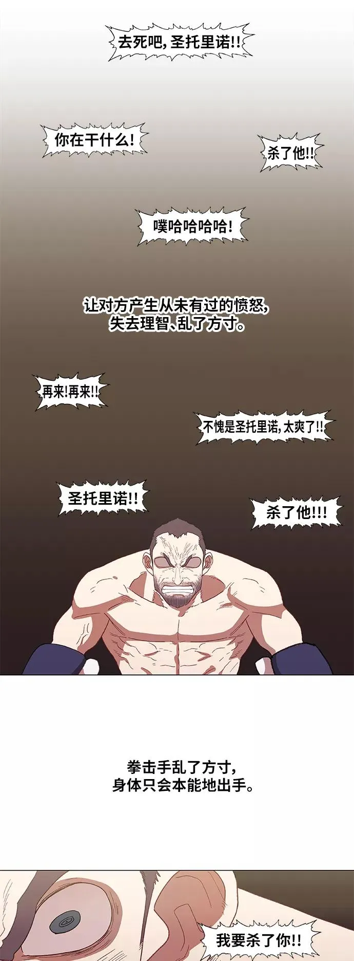 第54话 热身赛（2） 第23页