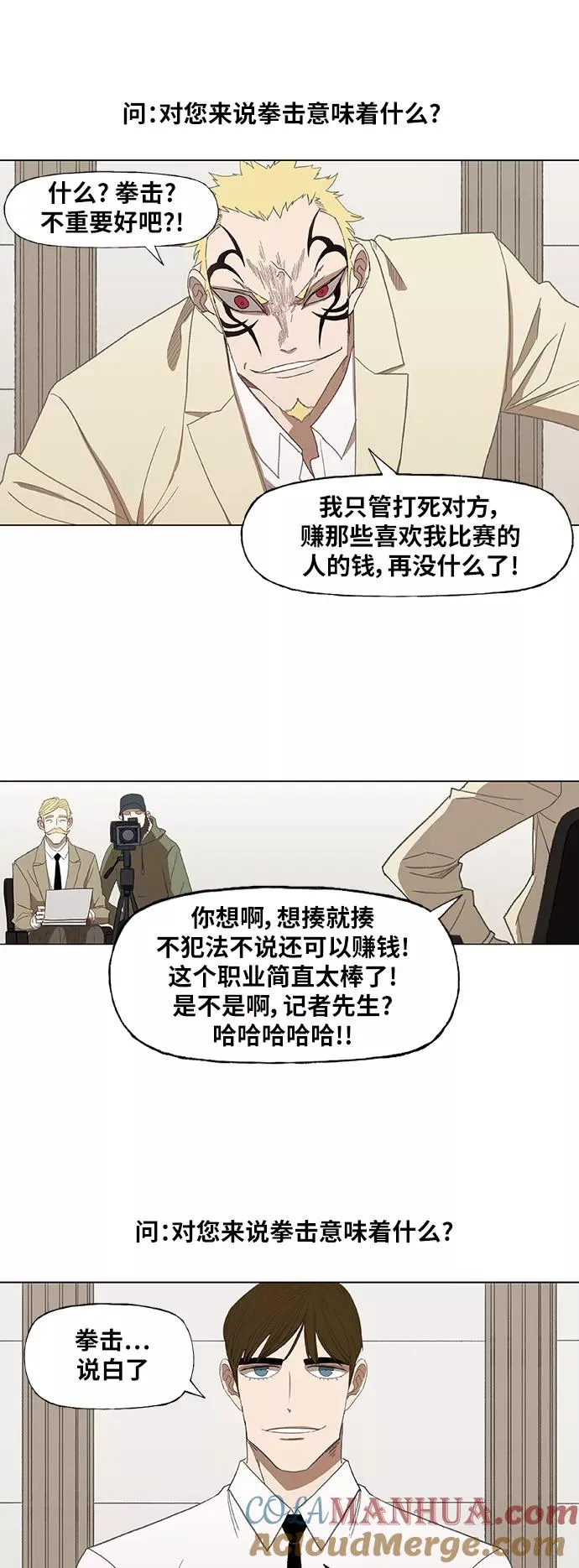 第54话 热身赛（2） 第28页