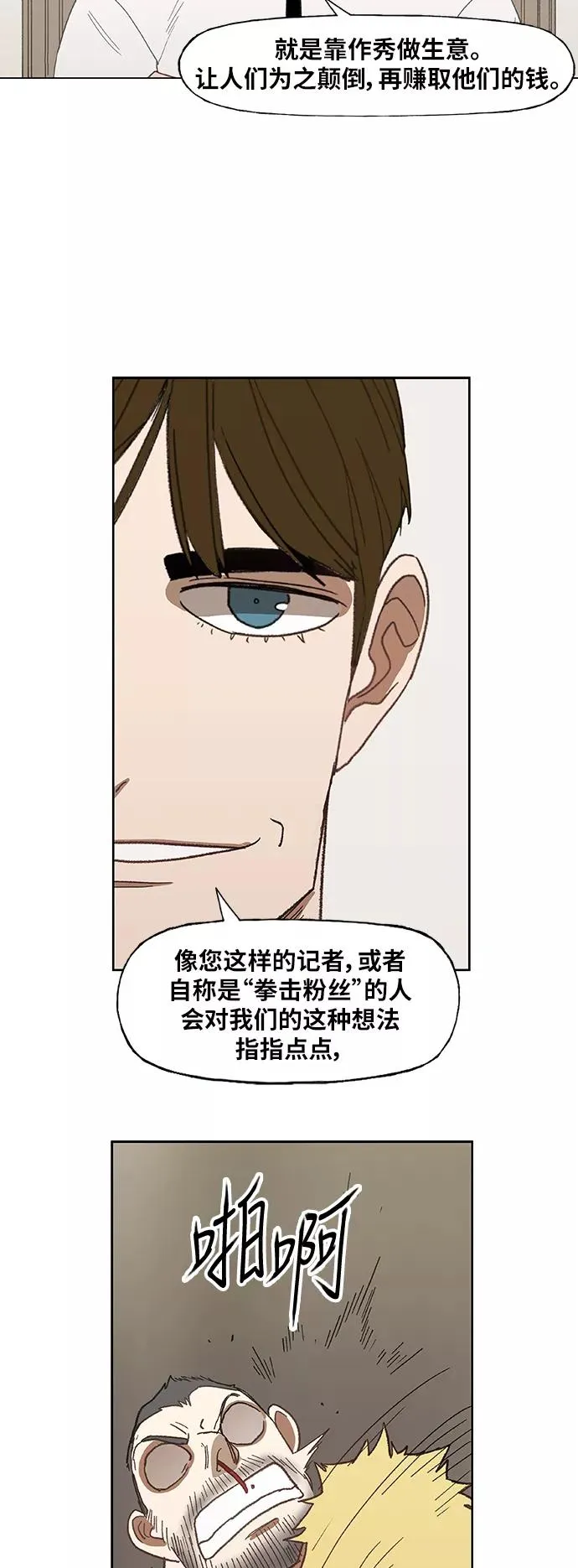 第54话 热身赛（2） 第29页