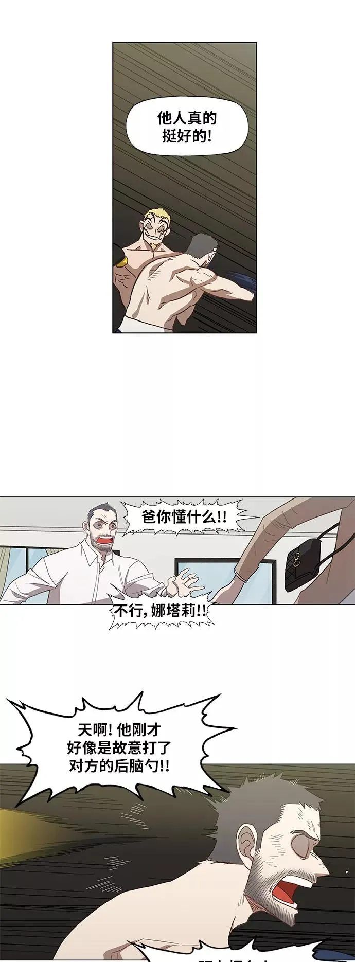 第54话 热身赛（2） 第44页