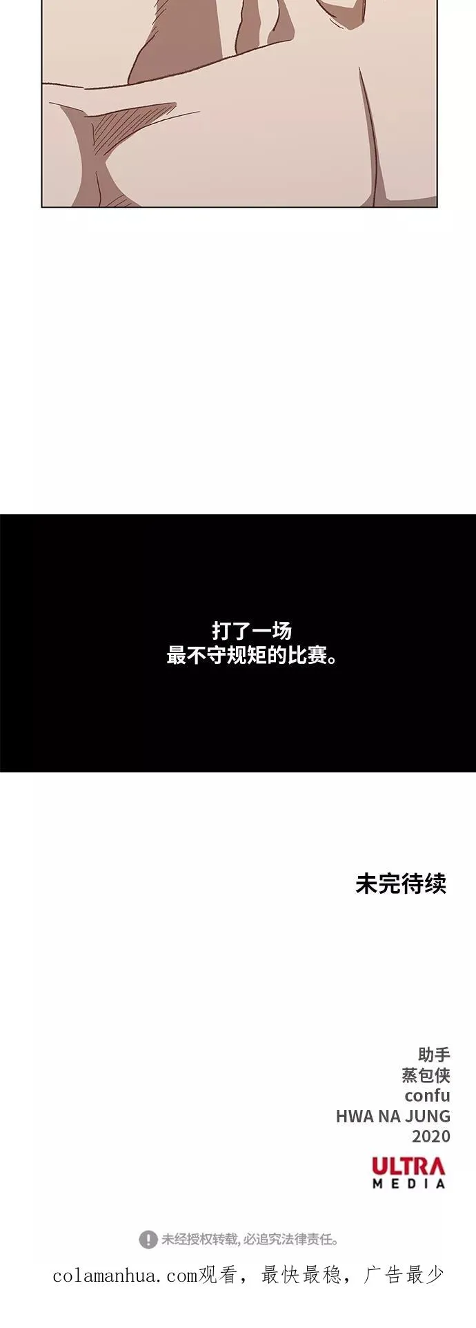第54话 热身赛（2） 第56页