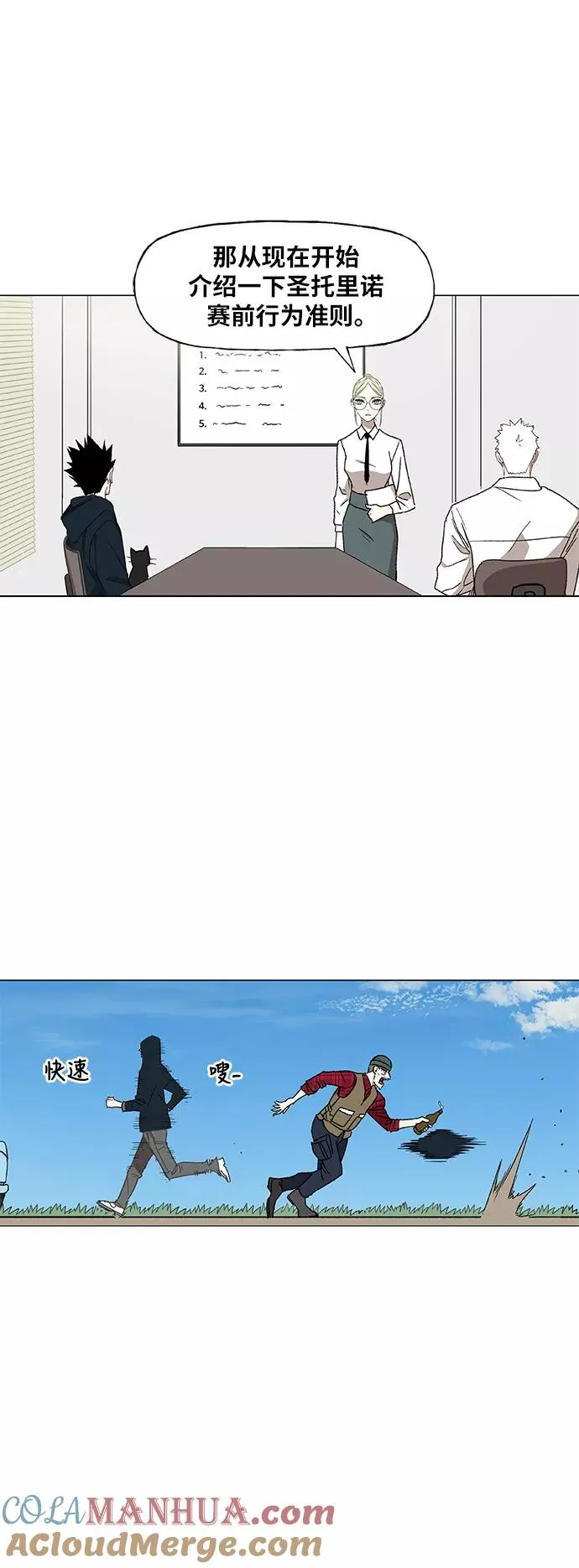 第55话 热身赛（3） 第13页