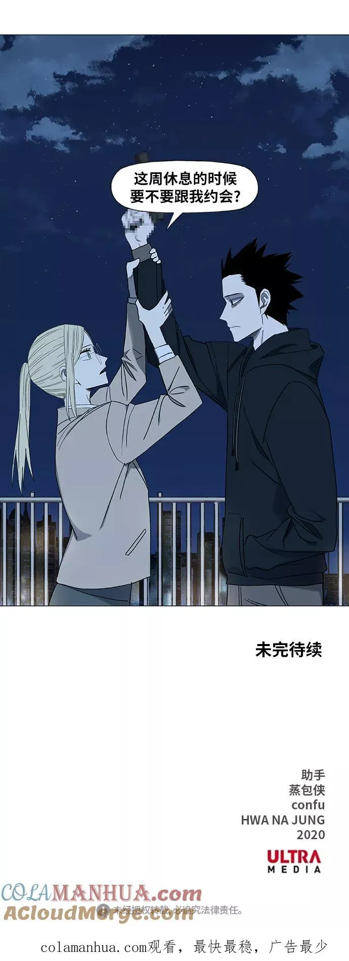 第55话 热身赛（3） 第46页