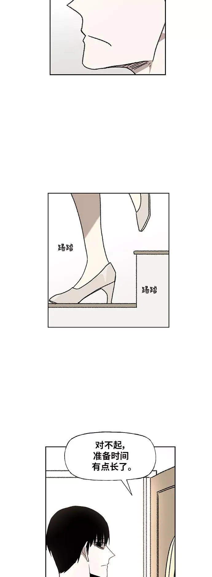 第56话 约会（1） 第8页
