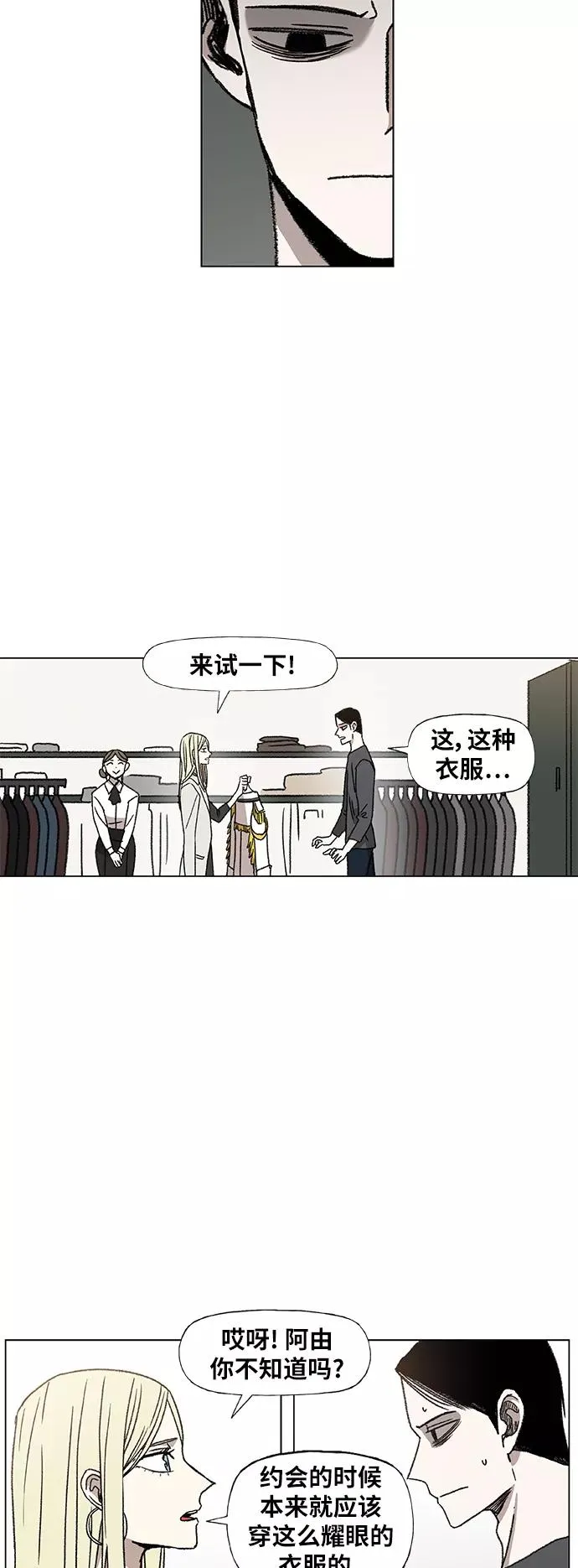第56话 约会（1） 第17页