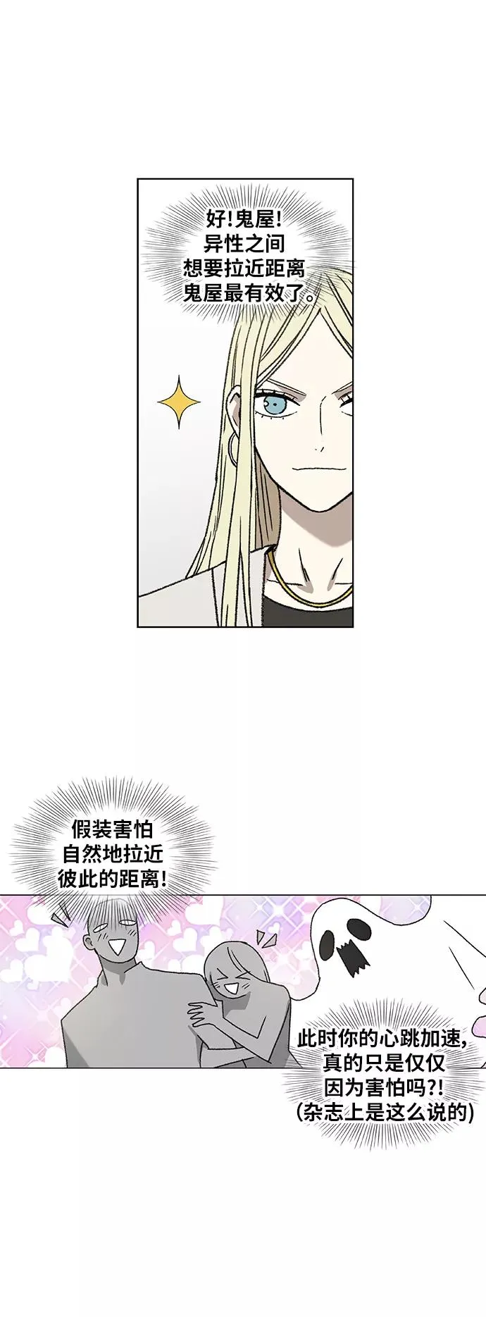 第56话 约会（1） 第48页