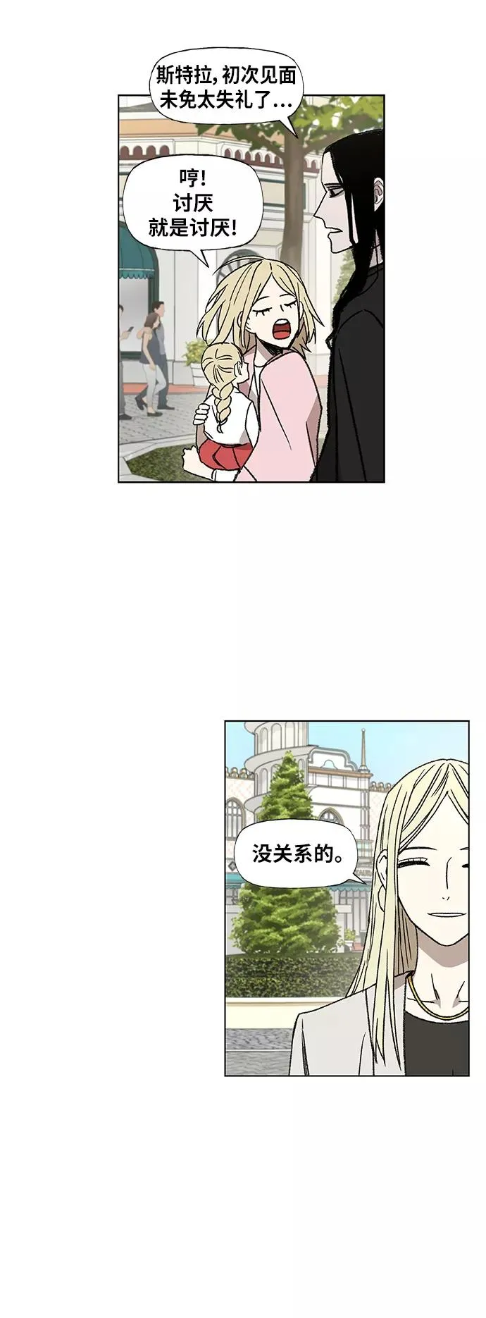 第57话 约会（2） 第6页