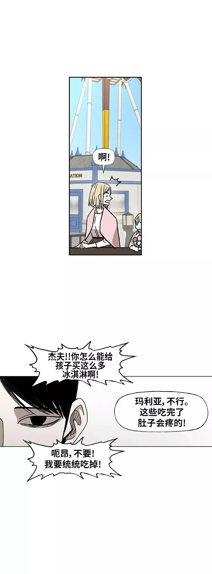 第57话 约会（2） 第18页