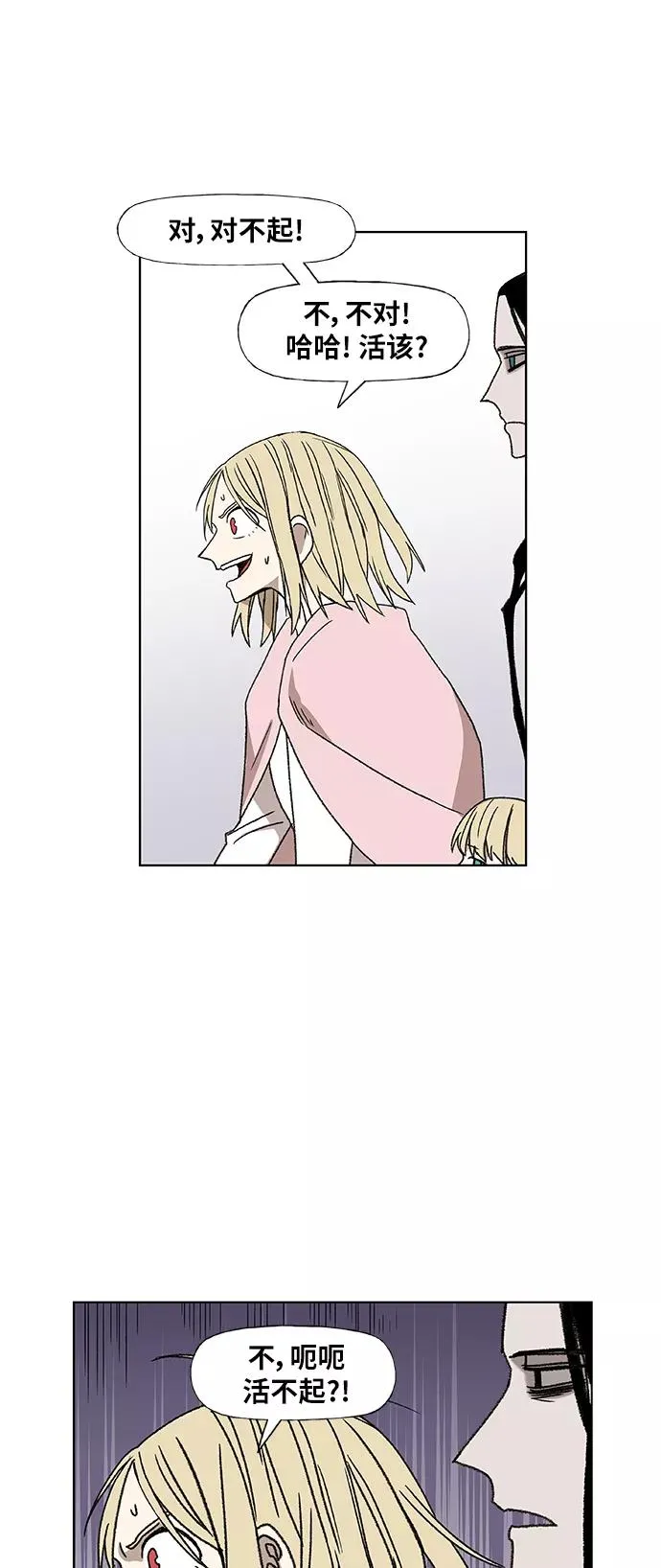 第57话 约会（2） 第21页