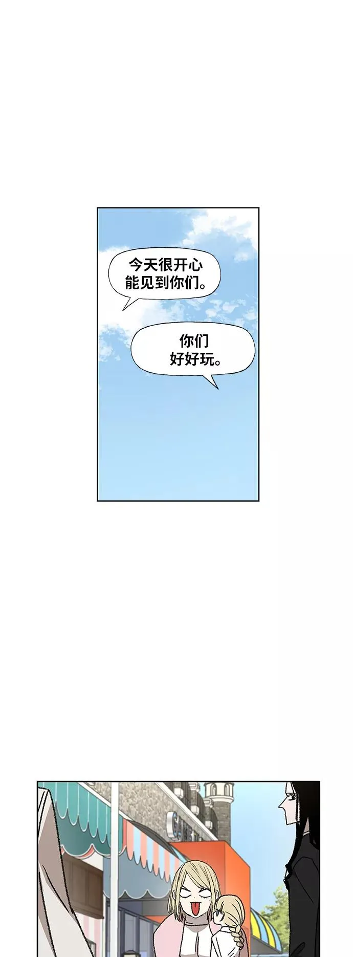 第57话 约会（2） 第30页