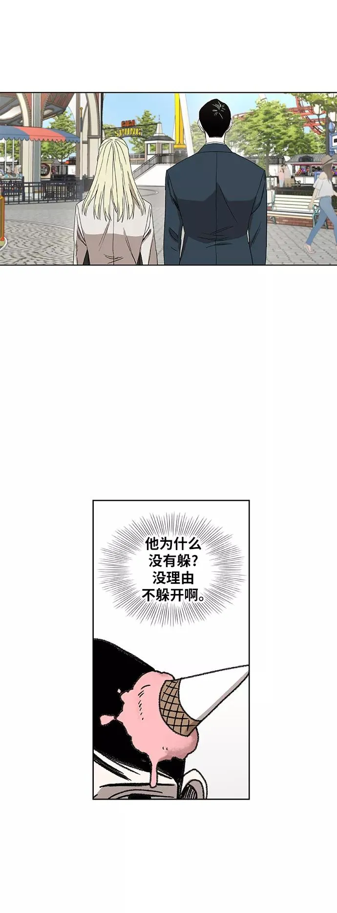 第57话 约会（2） 第32页