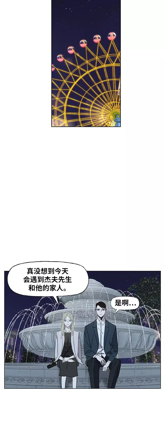第57话 约会（2） 第35页