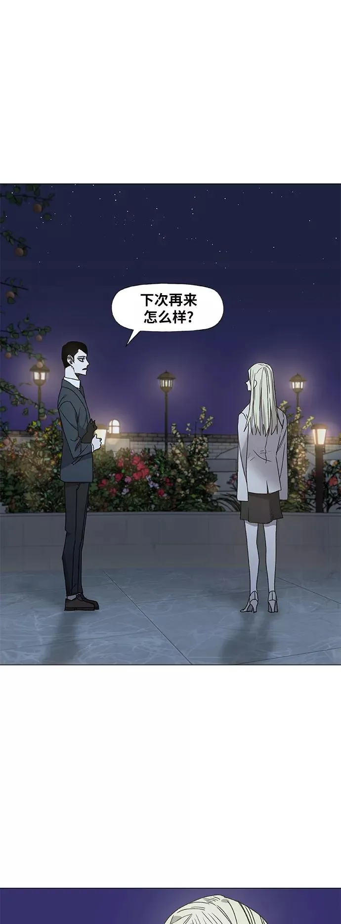 第57话 约会（2） 第57页