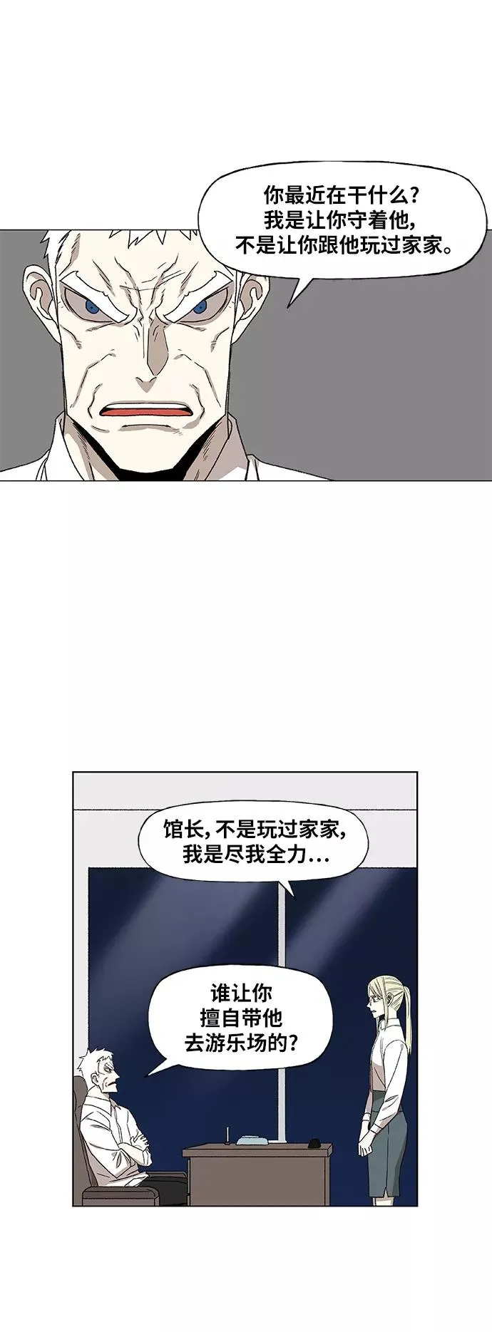 第57话 约会（2） 第65页