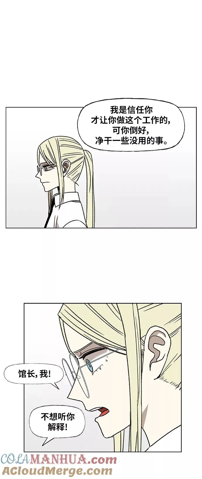 第57话 约会（2） 第67页