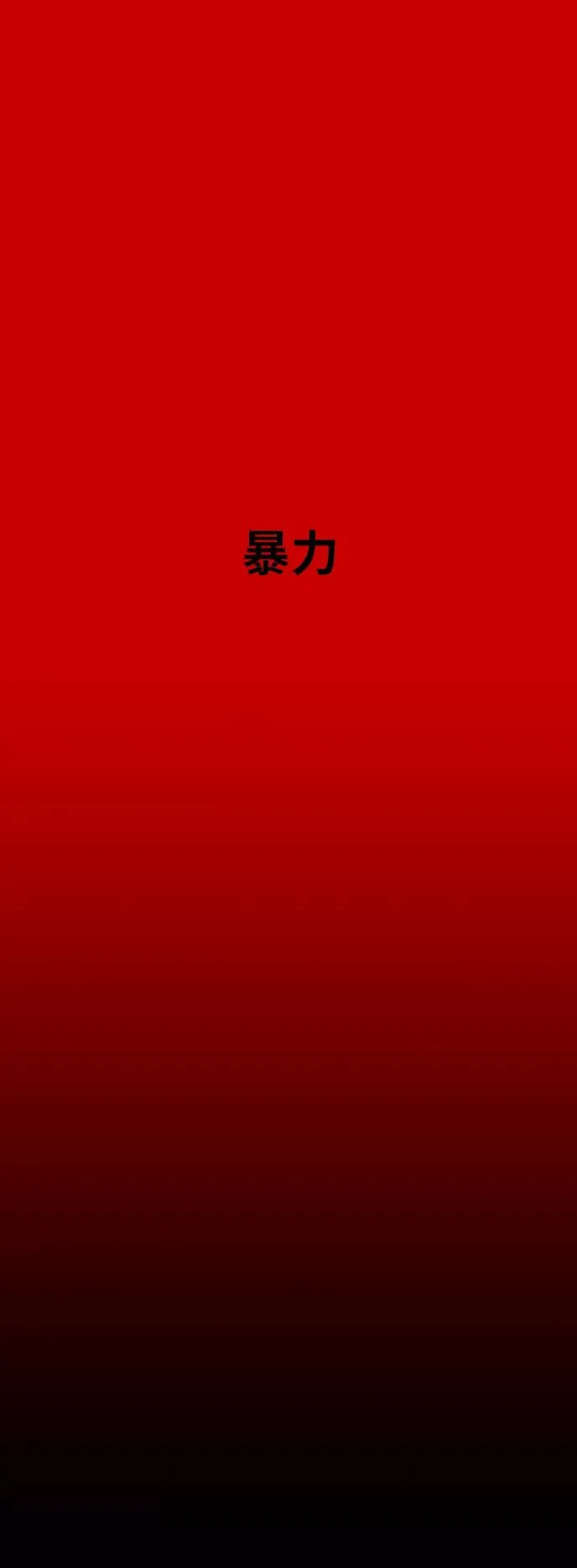 第58话 破局 第2页