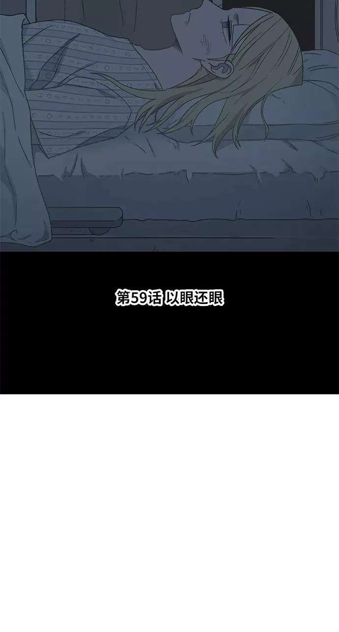 第59话 以眼还眼 第5页