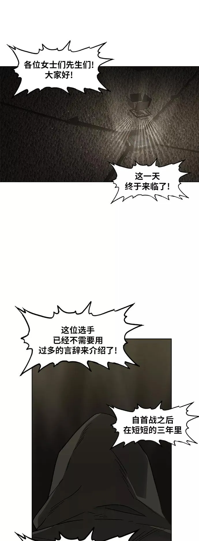 第59话 以眼还眼 第6页