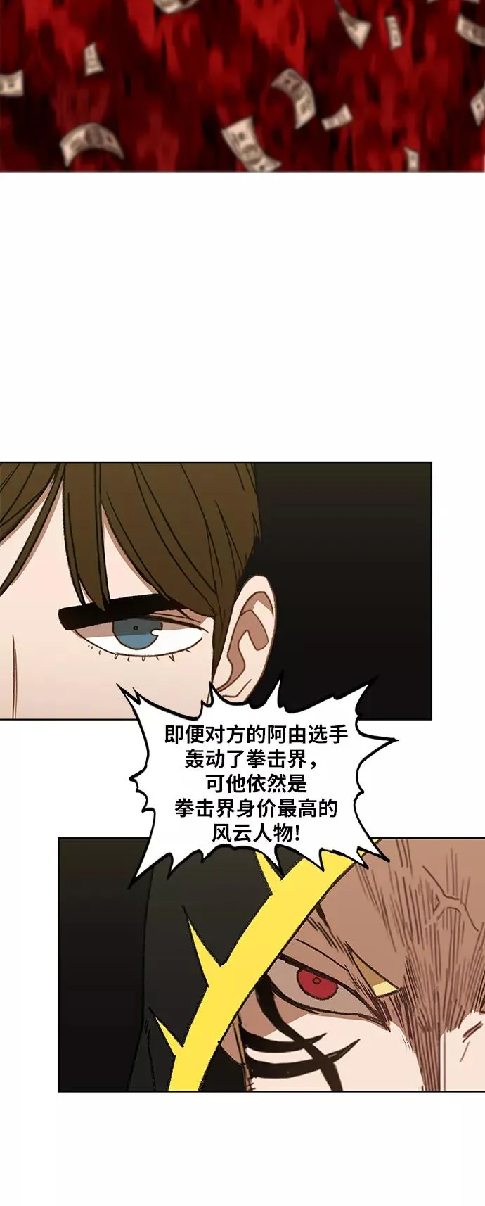 第59话 以眼还眼 第20页