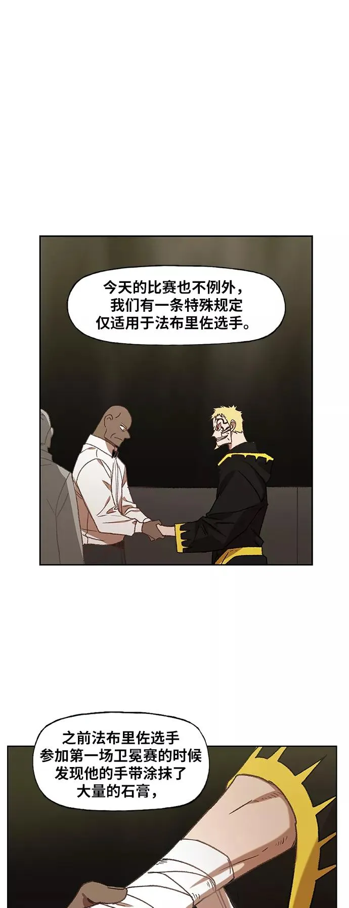 第59话 以眼还眼 第23页