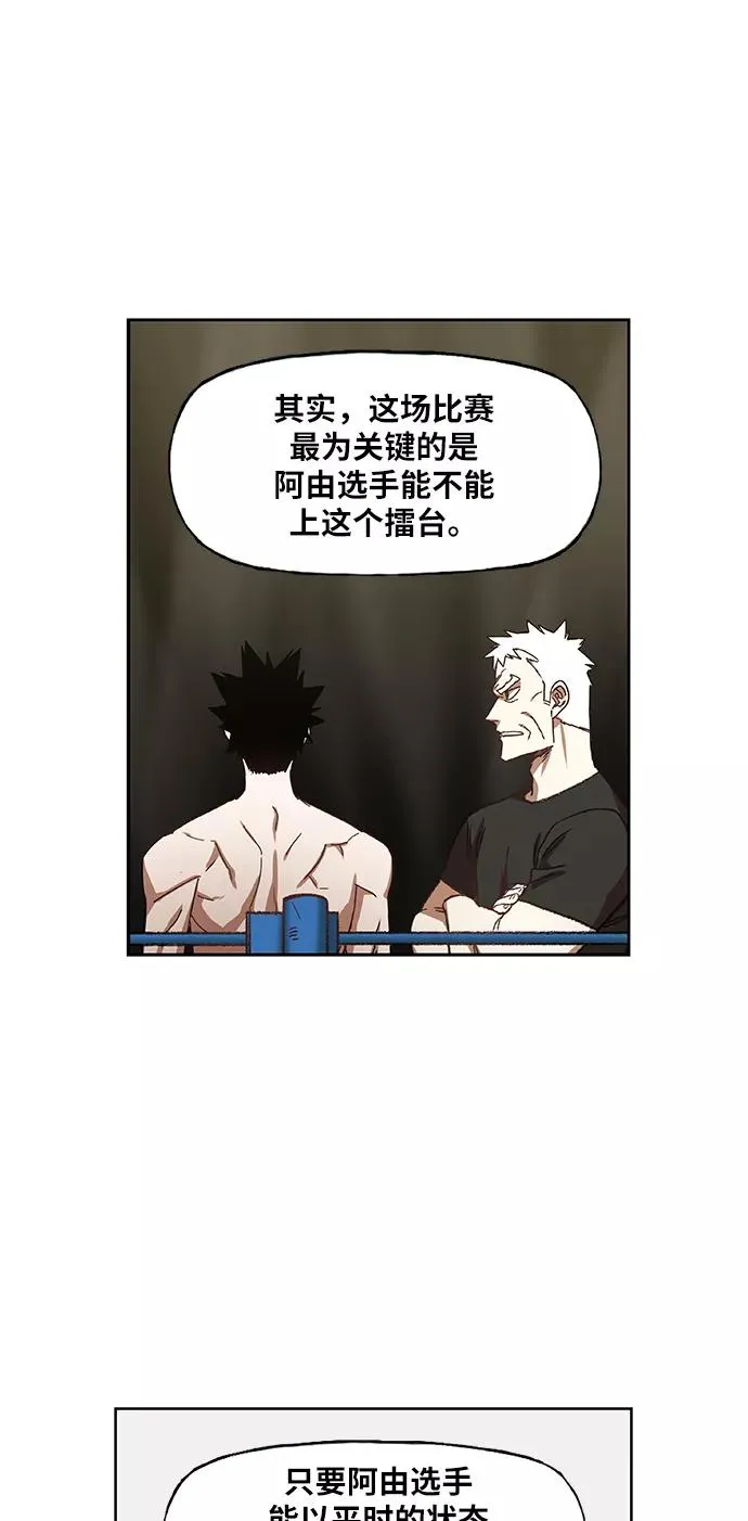 第59话 以眼还眼 第26页