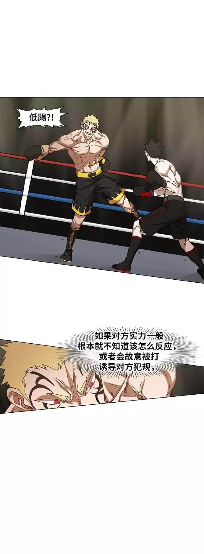 第59话 以眼还眼 第42页