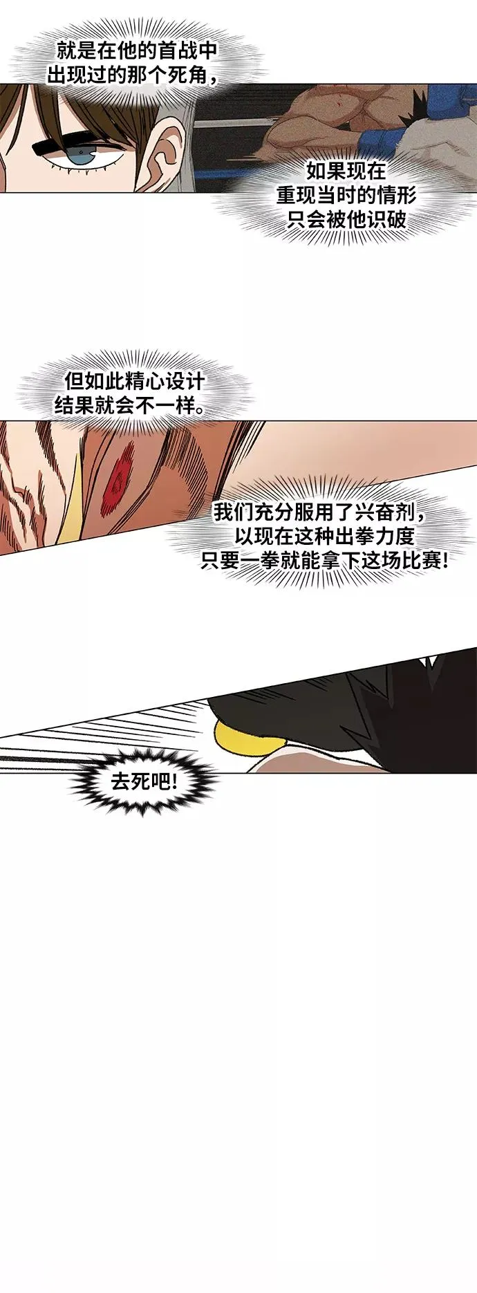 第59话 以眼还眼 第45页