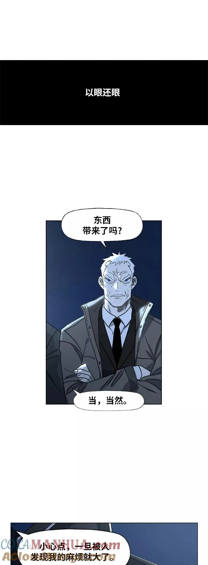 第59话 以眼还眼 第55页