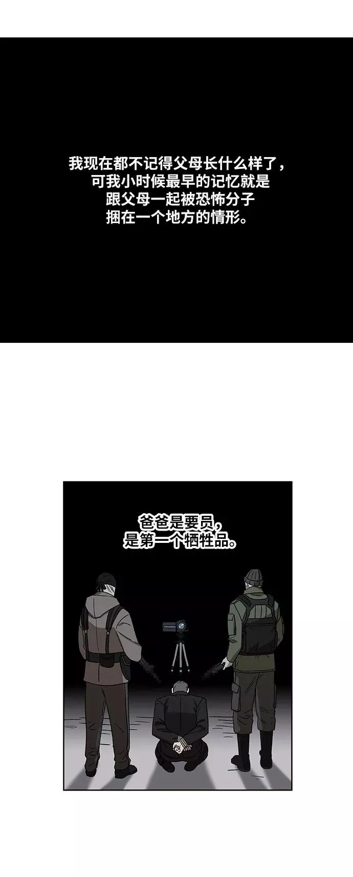 第60话 交易 第17页
